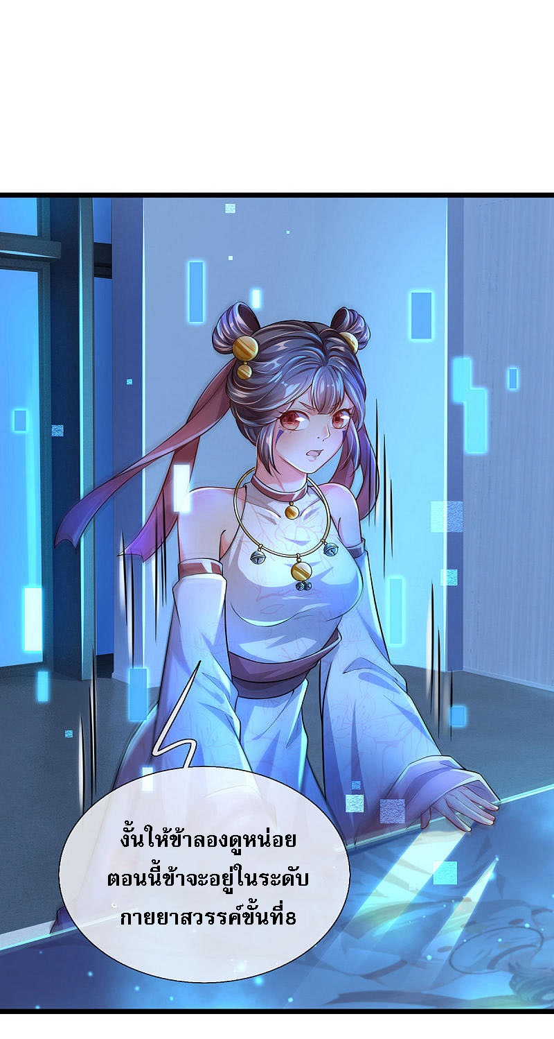 |.สุดยอดระบบเจ้าราชันย์ปีศาจ ตอนที่ 21 หน้า 18