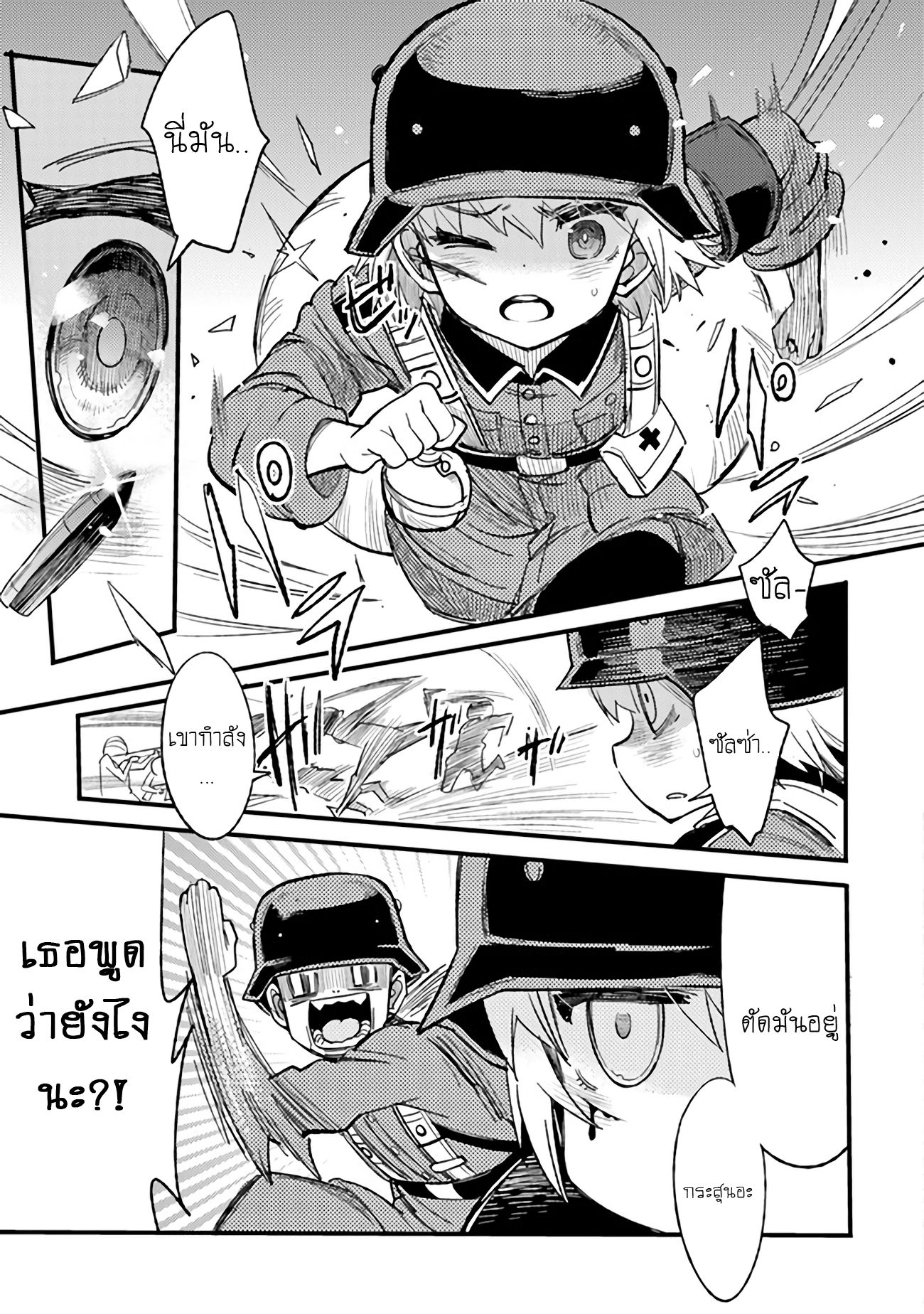 บันทึกสงครามของคุณหมอสนาม TS ตอนที่ 3 หน้า 21