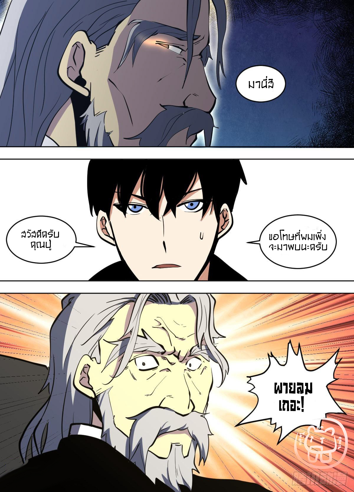 ข้าคือนักธุรกิจต่างโลก ตอนที่ 144 หน้า 13