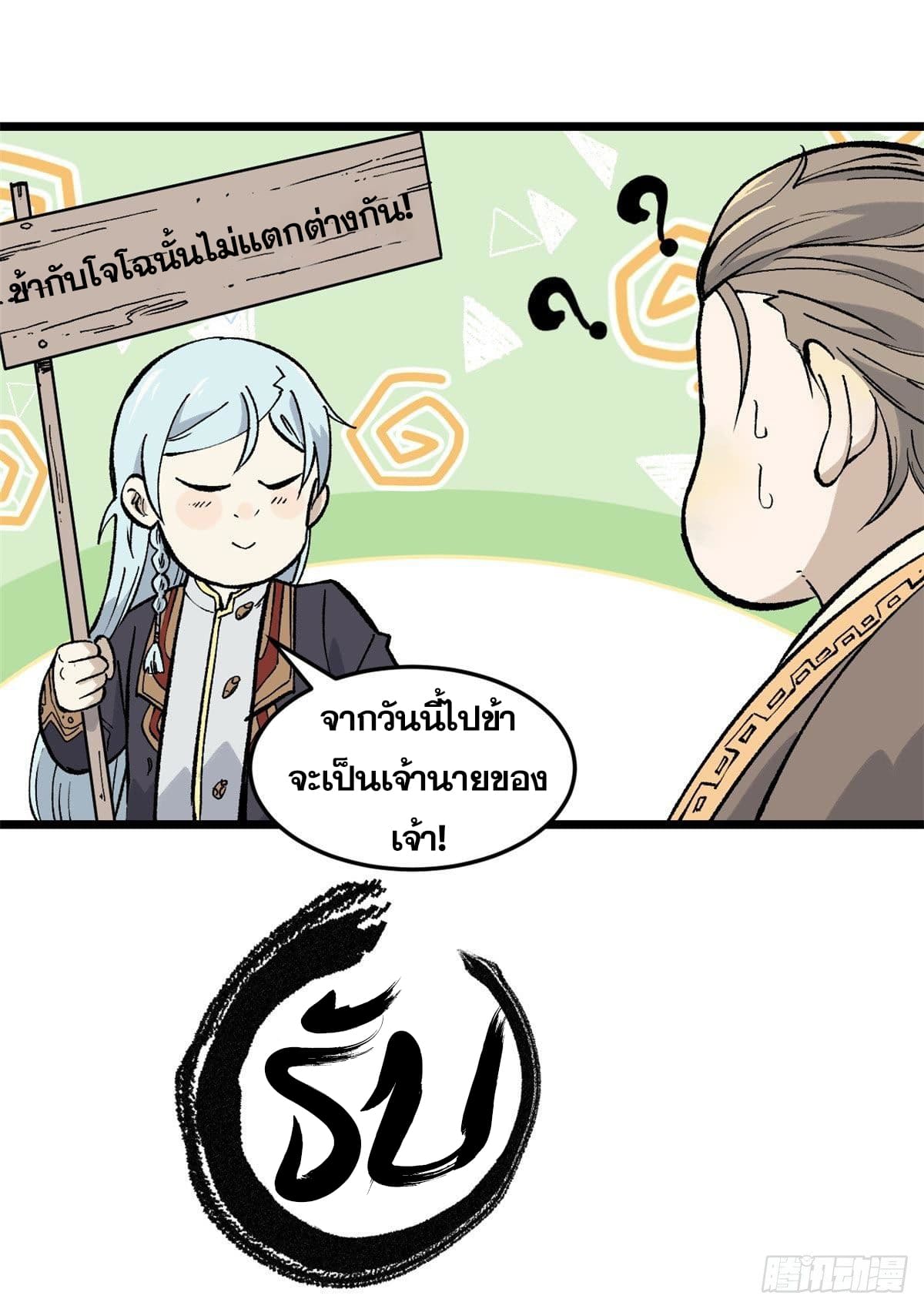 นิกายที่แข็งแกร่งที่สุด (ทันจีน) ตอนที่ 81 หน้า 39