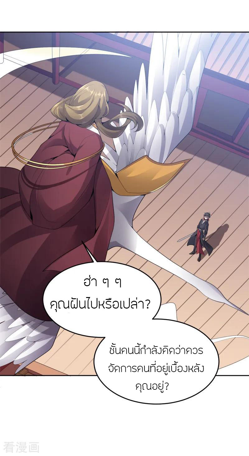 One Sword Reigns Supreme ตอนที่ 23 หน้า 5