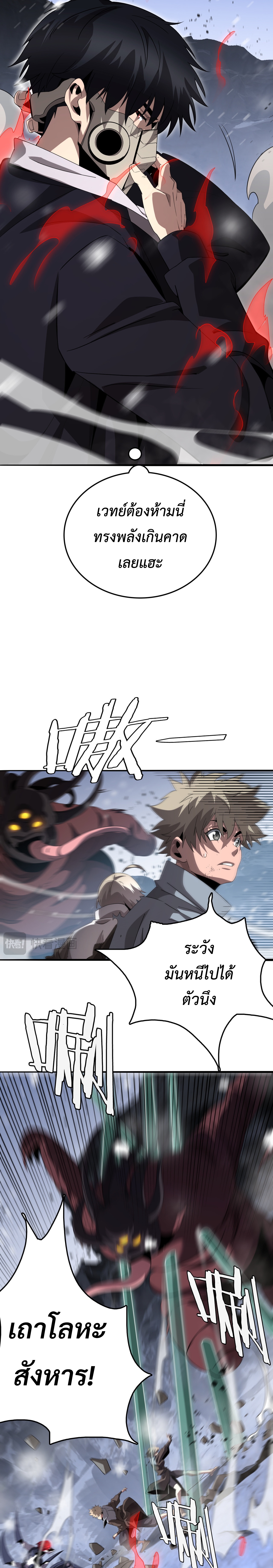 The Ten Thousand Clans Invasion: Guardian of the Rear ตอนที่ 21 หน้า 5