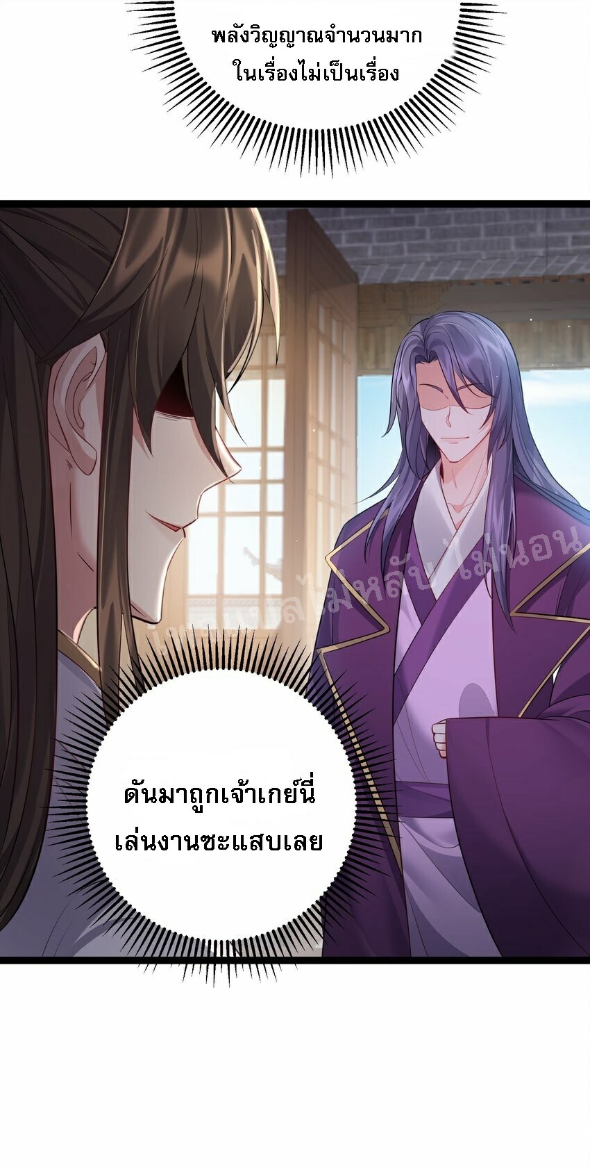 ดันเกิดใหม่เป็นสุดยอดวายร้ายหมายเลขหนึ่ง ตอนที่ 74 หน้า 22