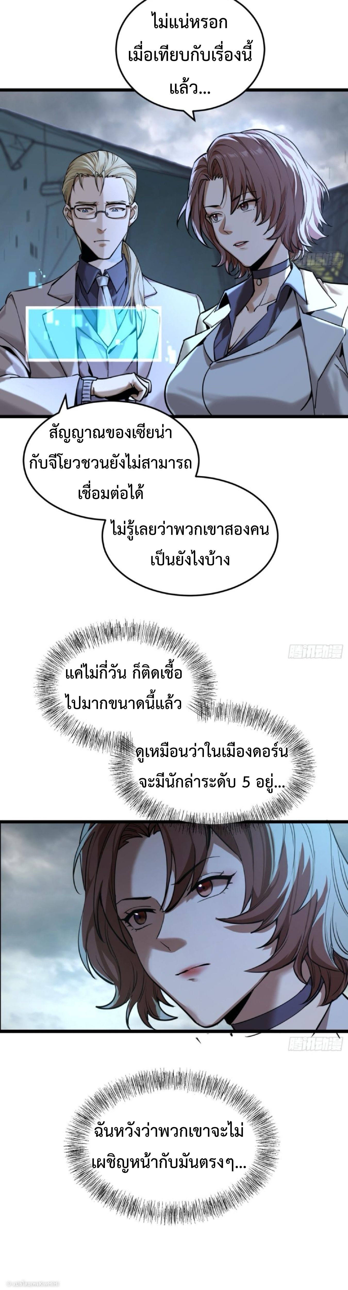 The Wretched  ข้าคือดาวหายนะ ดวงชะตาที่เปล่าเปลี่ยว ตอนที่ 24 หน้า 13