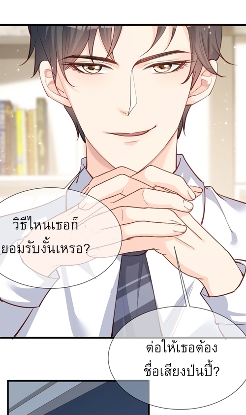 ดาราสาวเจ้าเสน่ห์กับนายเย็นชา ตอนที่ 12 หน้า 27