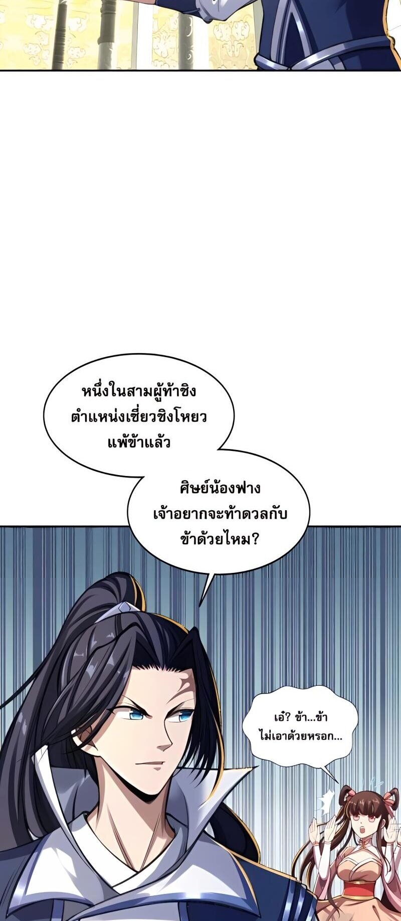 Starting with the Transmigration เกิดใหม่ในต่างโลกกับระบบคำสาปมรณะ (ชนจีน) ตอนที่ 4 หน้า 43