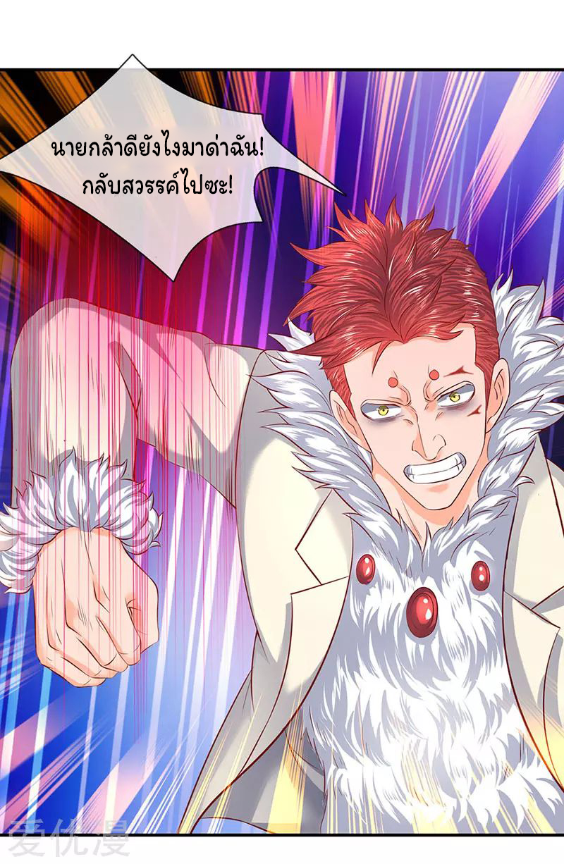 ราชาเทพนิรันดร์ (Eternal god king) ตอนที่ 61 หน้า 5