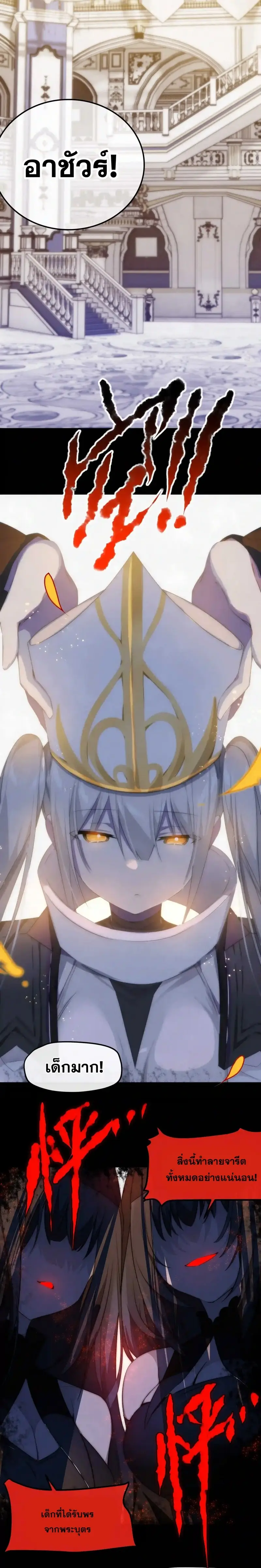 My Harem Grew So Large I Was Forced to Ascend ฮาเร็มสาวที่ต่างโลก ตอนที่ 28 หน้า 11