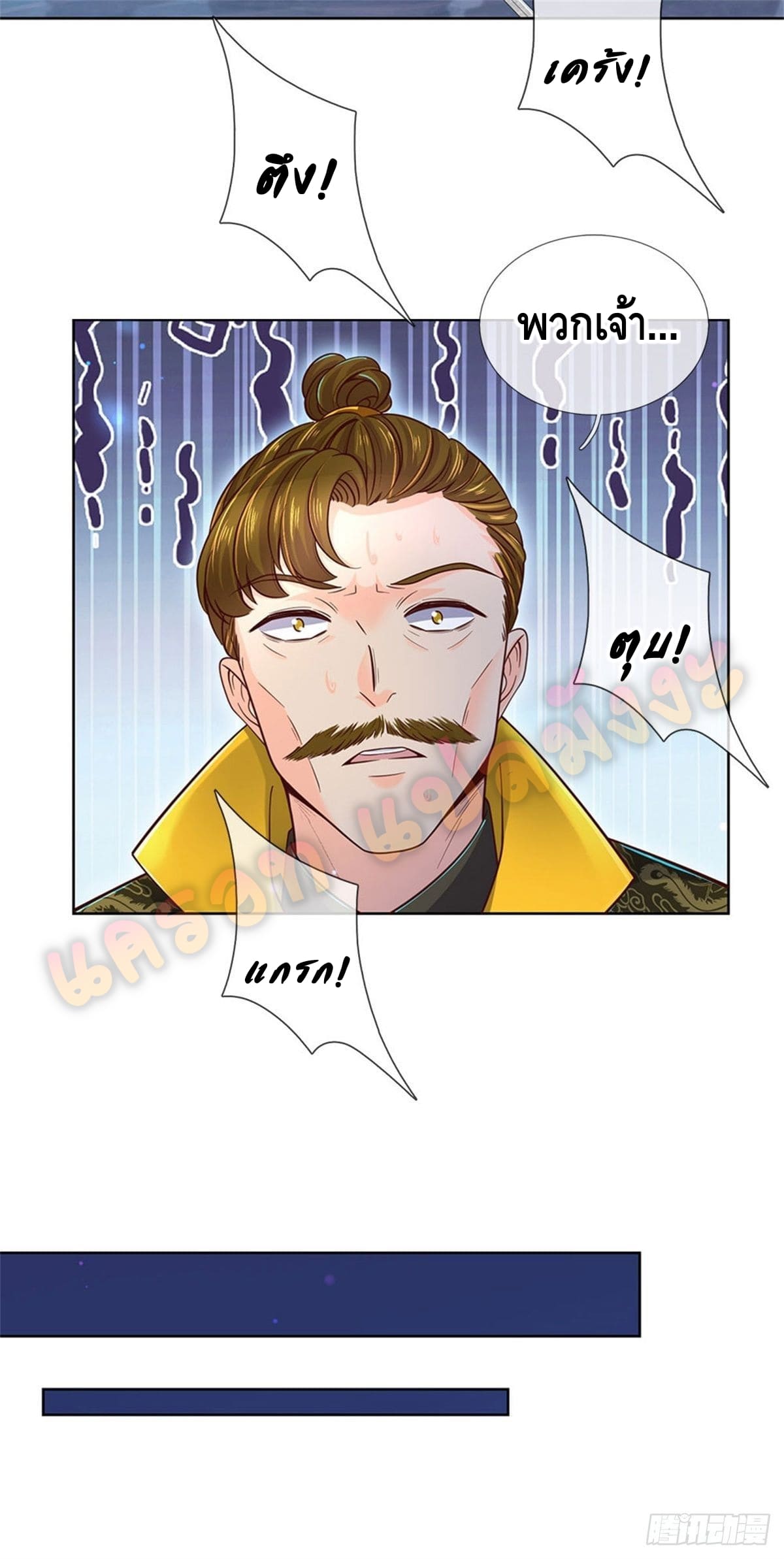 Way of Domination ตอนที่ 23 หน้า 9