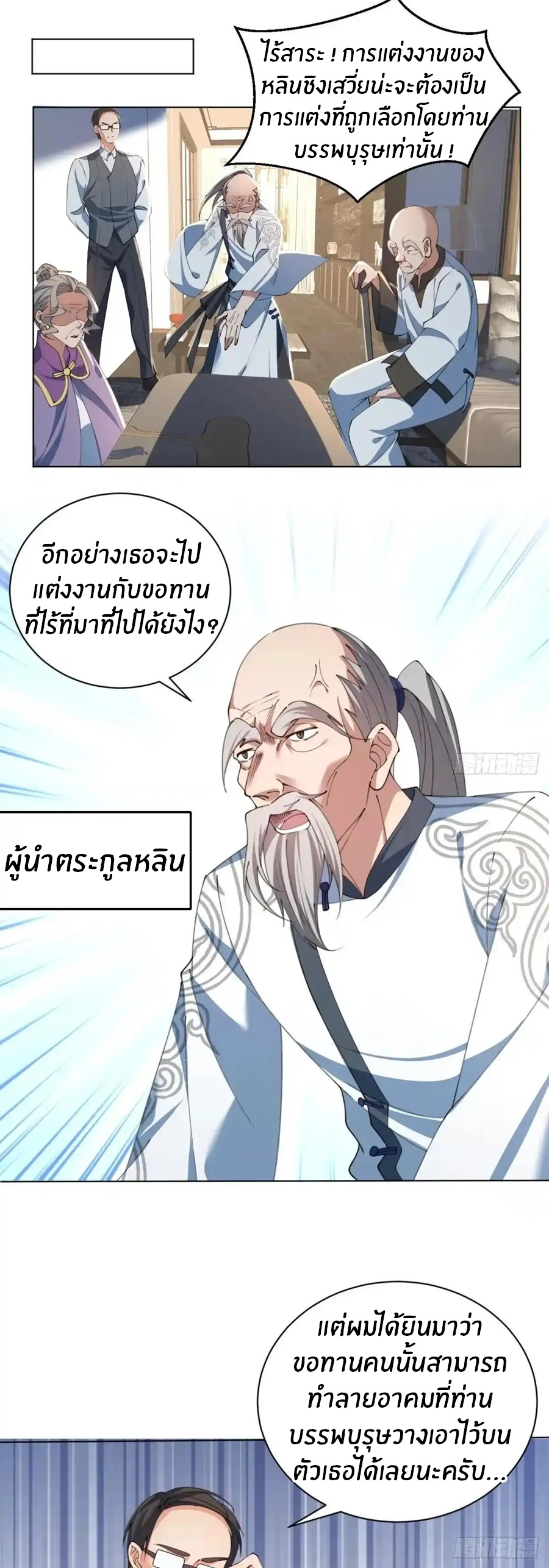อกหักมาแล้ว 999 ครั้ง ตอนที่ 5 หน้า 6