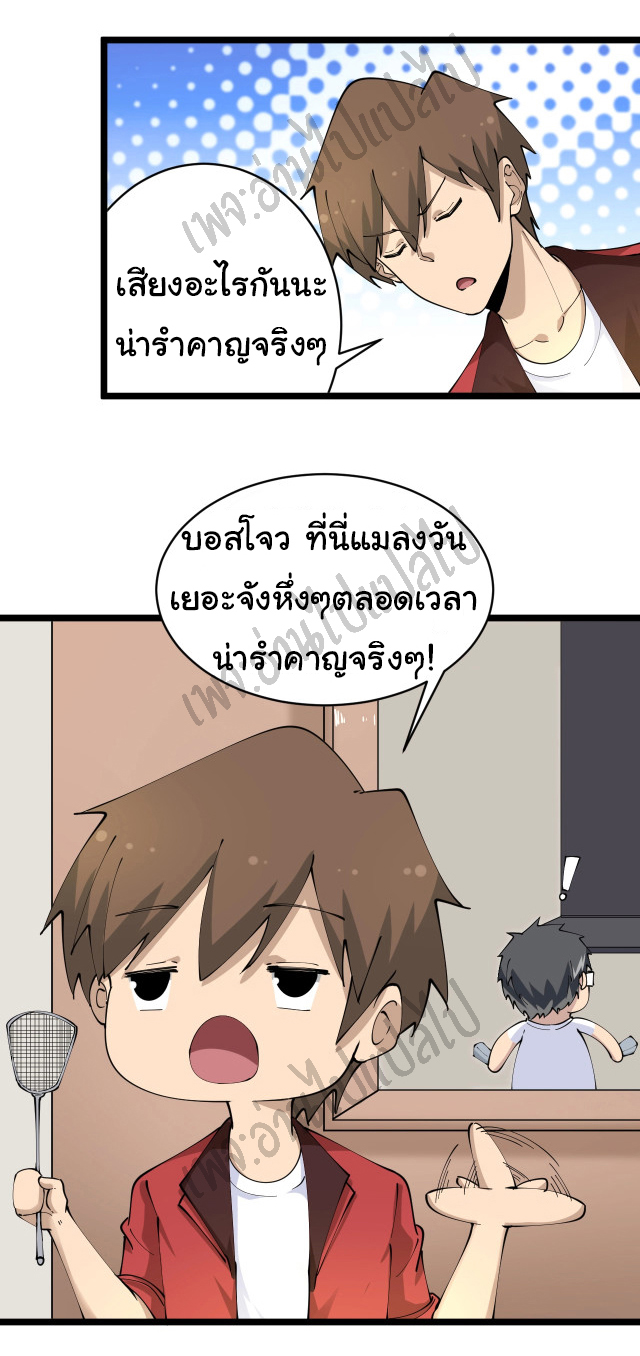 Sanjie Taobao Store ระบบร้านค้าเทพเจ้า ตอนที่ 89 หน้า 4