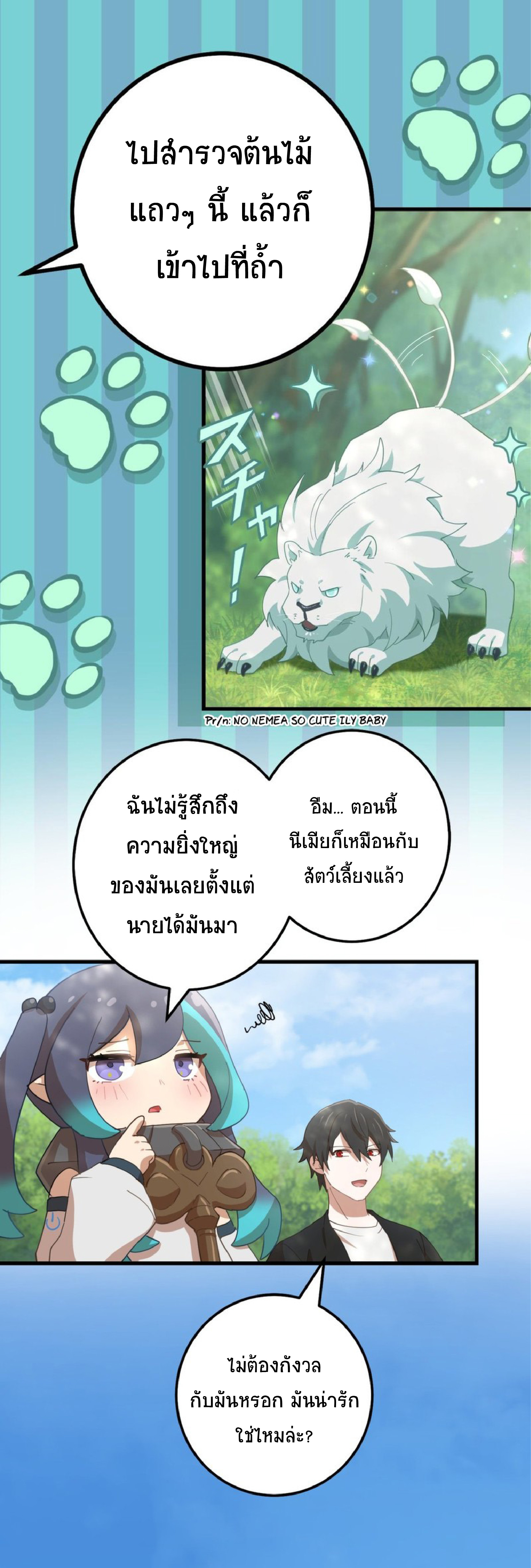การกลับชาติมาเกิดของจอมเวทย์ต้องห้าม (Reincarnation of the Forbidden Archmage) ตอนที่ 56 หน้า 19