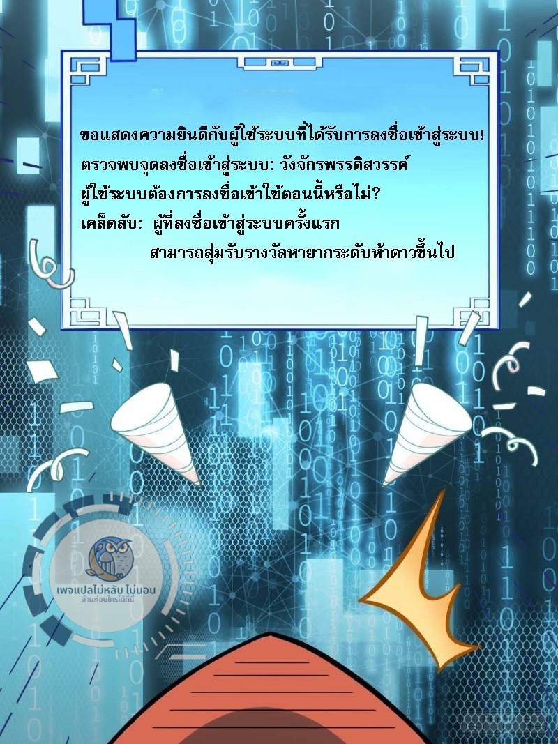 ข้ามีระบบเช็คอินและกายาศักดิ์สิทธิ์โบราณ ตอนที่ 1 หน้า 37