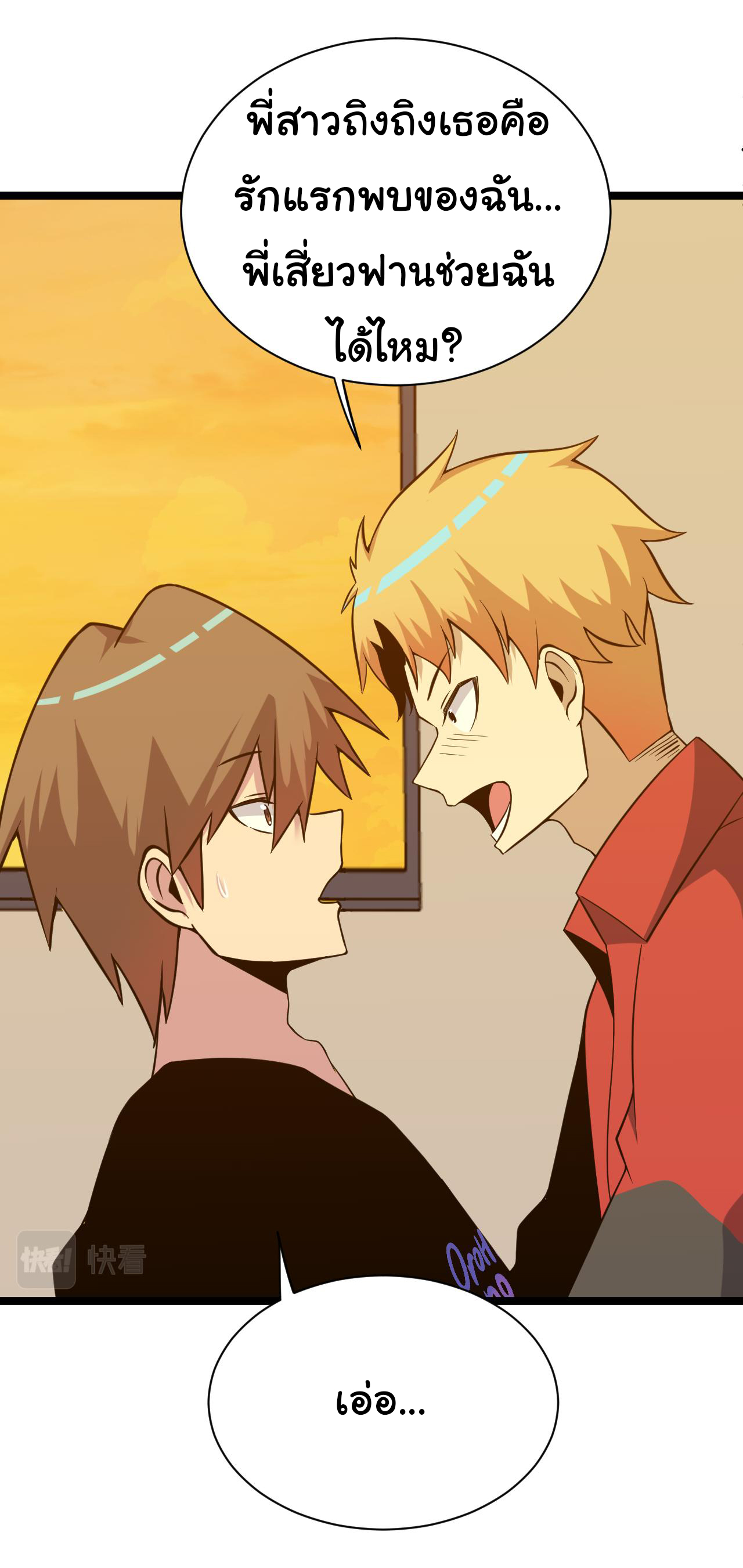 Sanjie Taobao Store ระบบร้านค้าเทพเจ้า ตอนที่ 250 หน้า 13