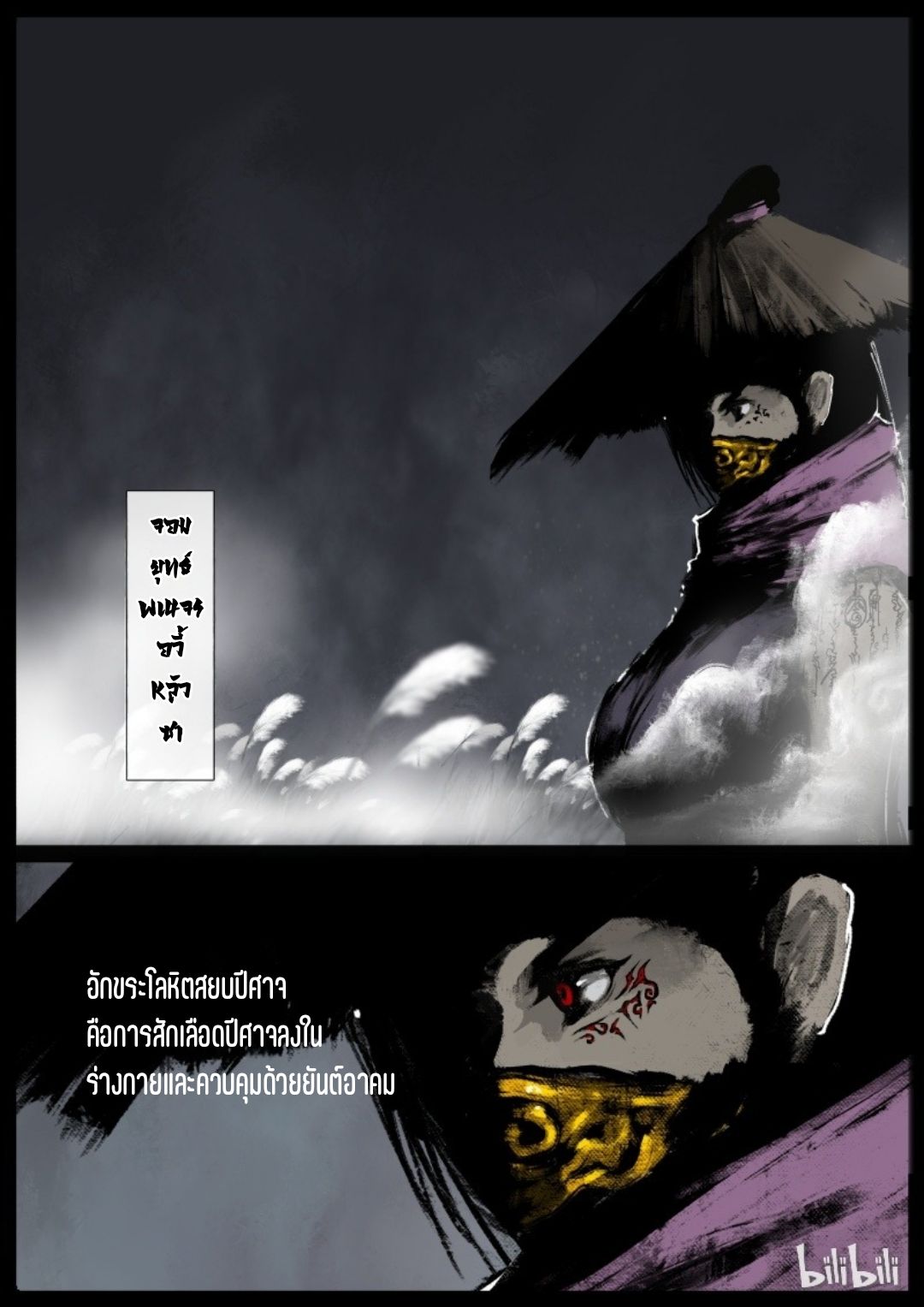 บันทึกปราบปีศาจ ตอนที่ 90 หน้า 3