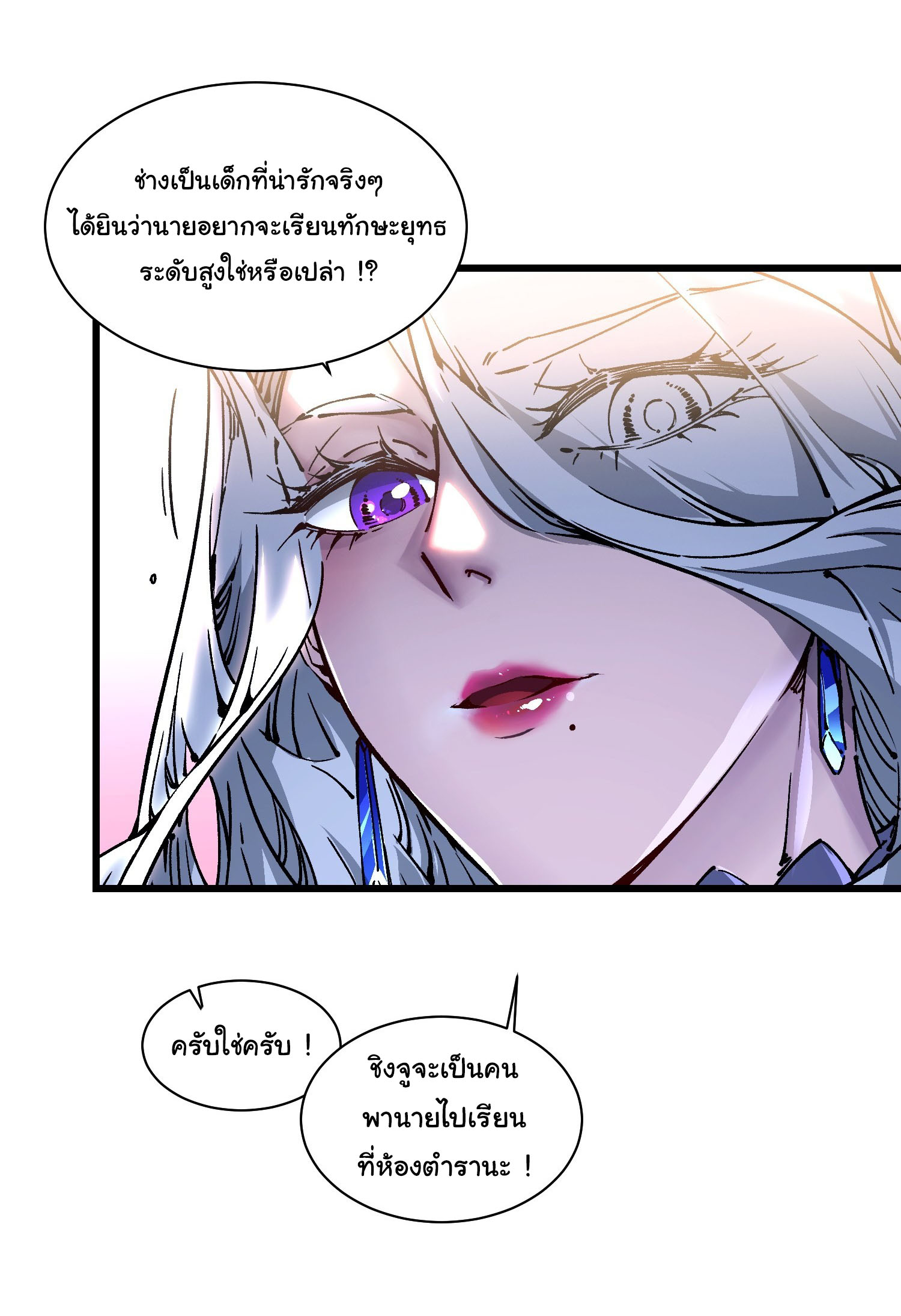ขอให้ข้าเป็นราชาเเห่งเหล่ามอนเตอร์ ( starting from awakening the king of monsters ) ตอนที่ 18 หน้า 13