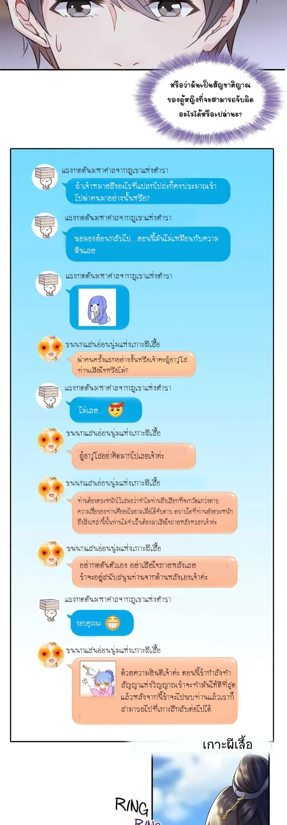 ปล่อยให้เทพเขาคุยกัน ตอนที่ 32 หน้า 2