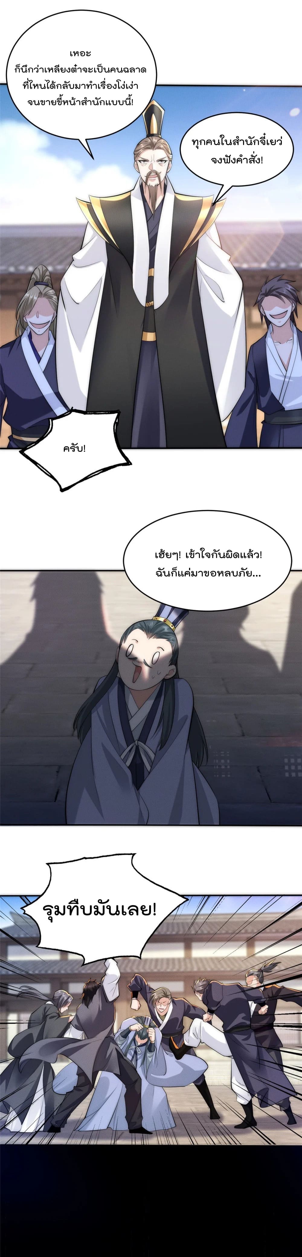 มี100ล้านชีวิตทั้งทีขอใช้ให้คุ้มหน่อย ตอนที่ 8 หน้า 10
