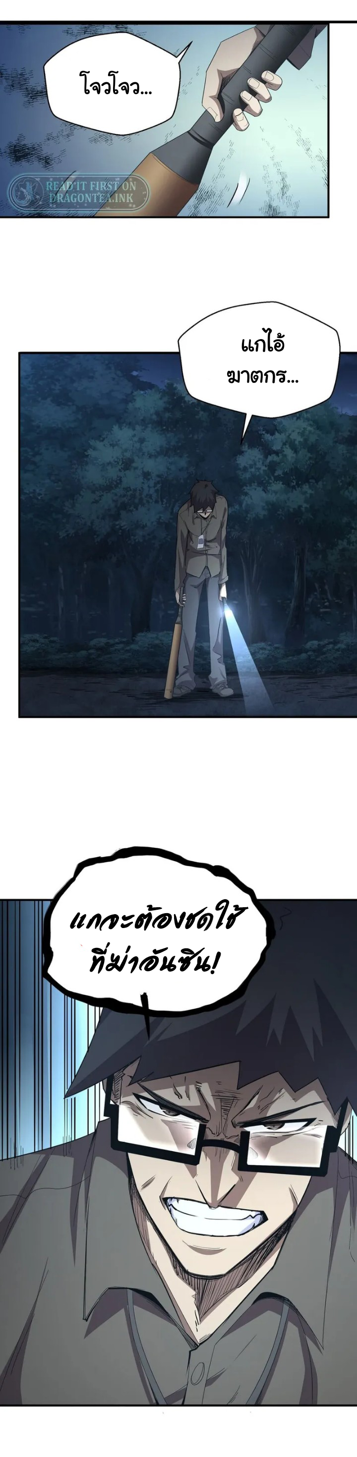 [ภัยพิบัติแห่งยุคสุดท้าย] ตอนที่ 5 หน้า 2