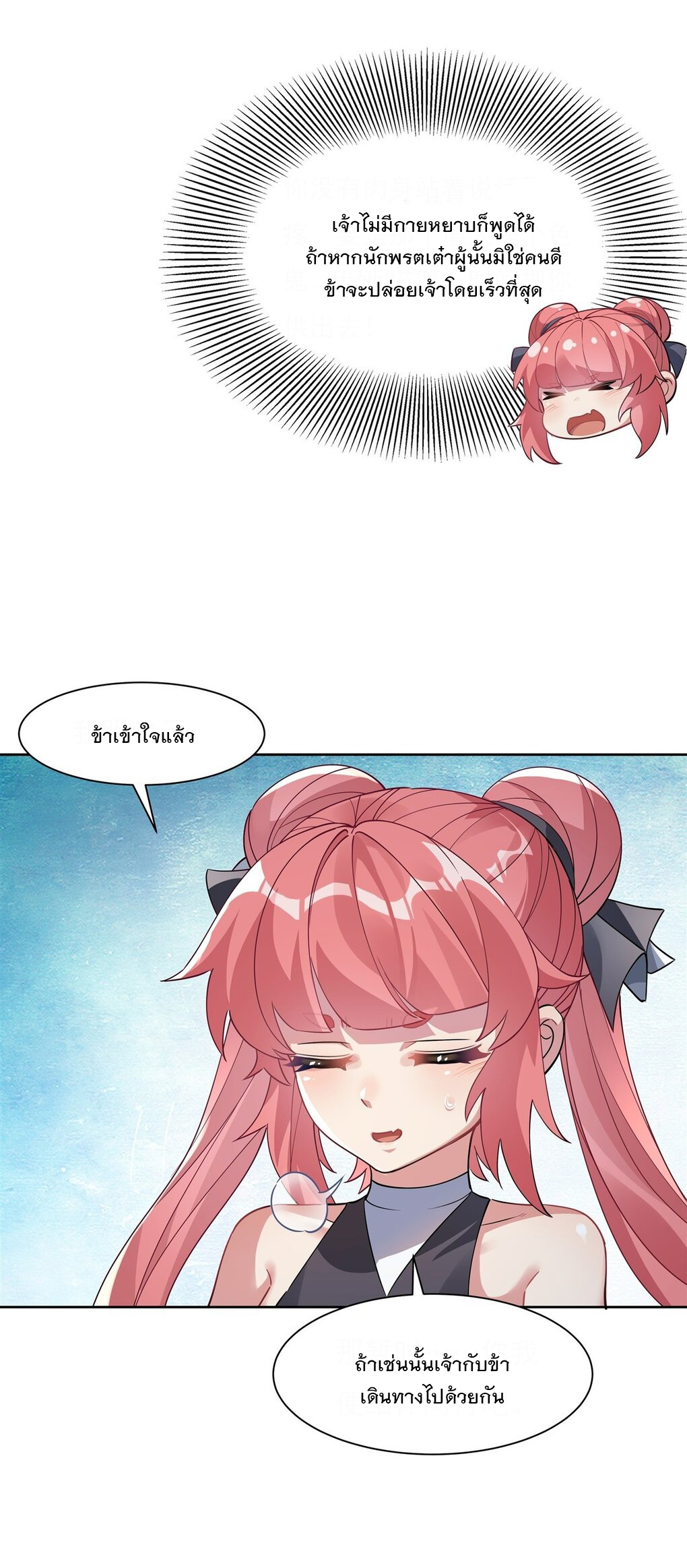 ศิษย์ของข้าล้วนมีอนาคตที่ยิ่งใหญ่ (ชนจีน) ตอนที่ 47 หน้า 37