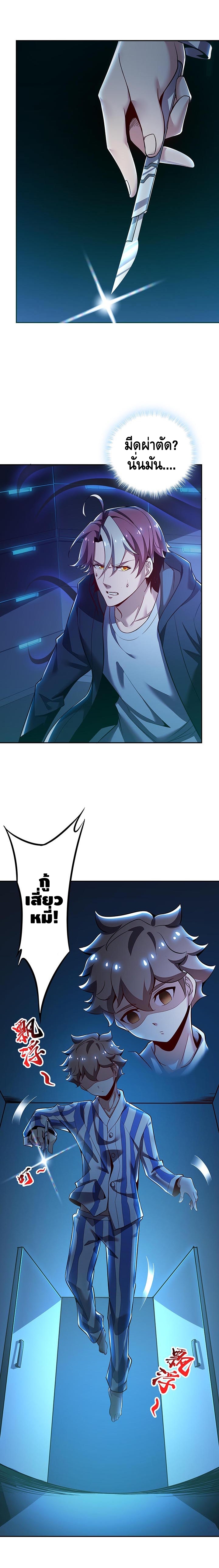 Undead King Beyond ตอนที่ 20 หน้า 10