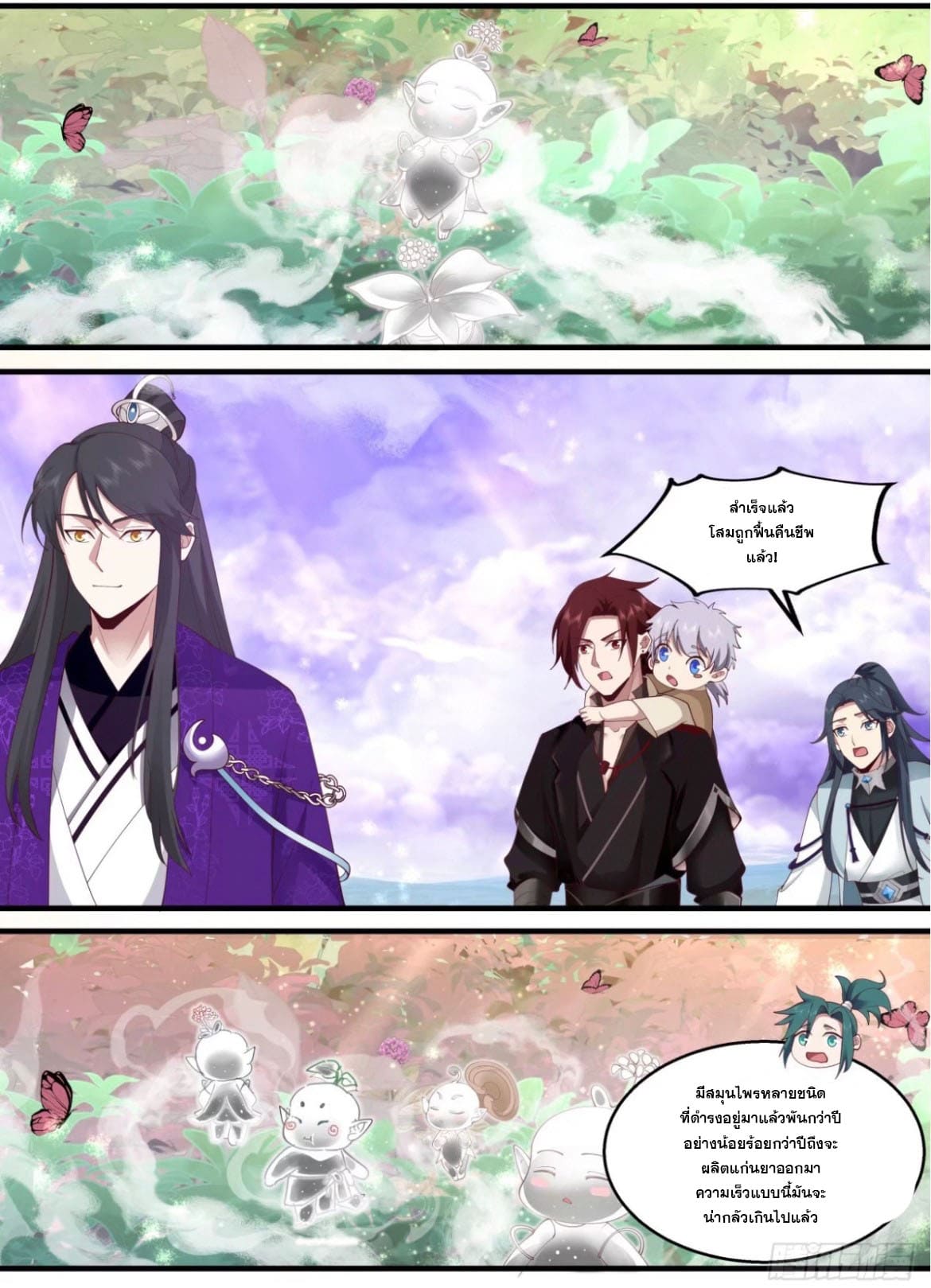 ปฐมบุรุษแห่งยุค (ทันจีน) ตอนที่ 133 หน้า 9