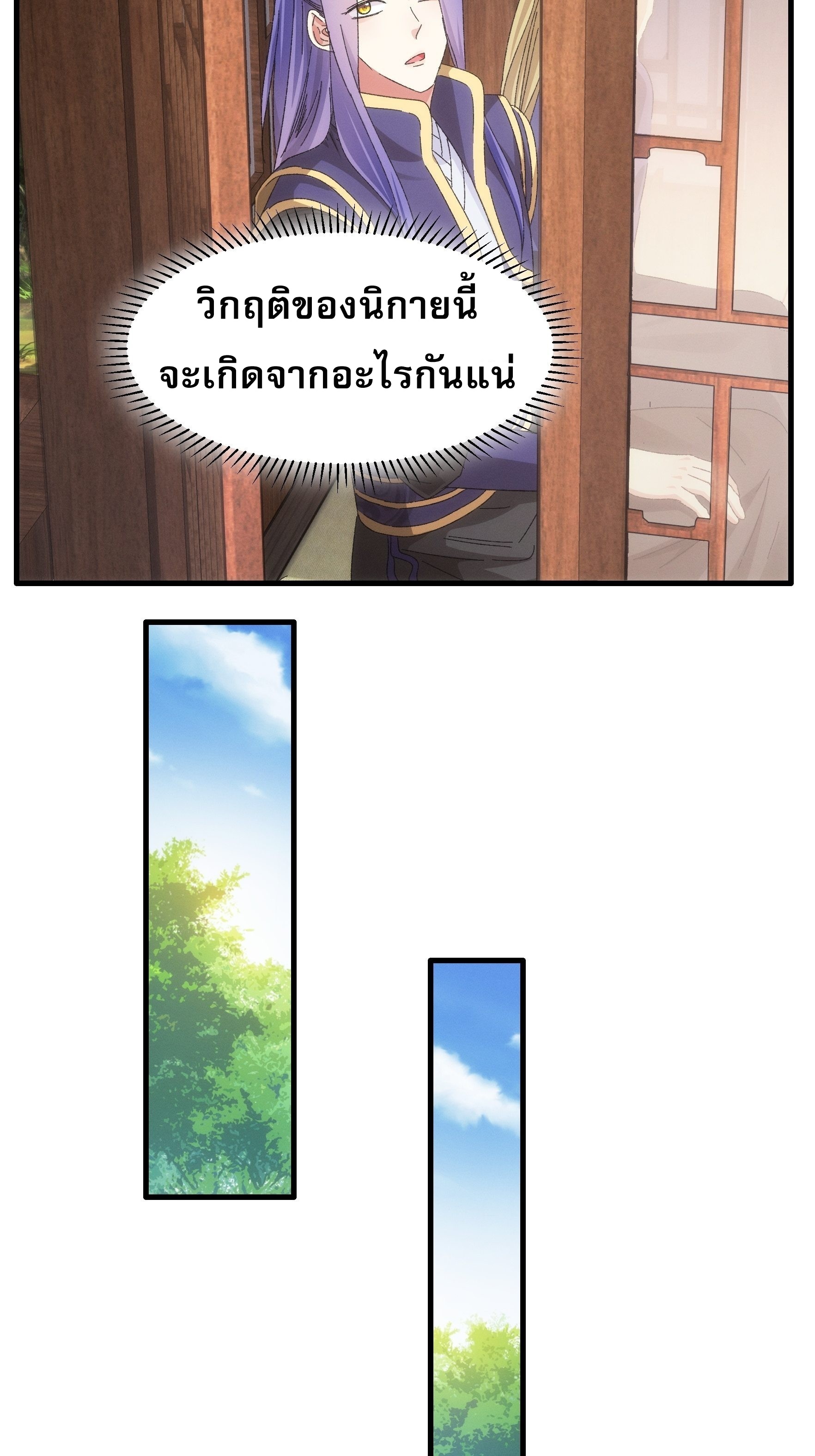 ข้าจะกำหนดชะตาตัวเอง ทันจีน ตอนที่ 64 หน้า 13