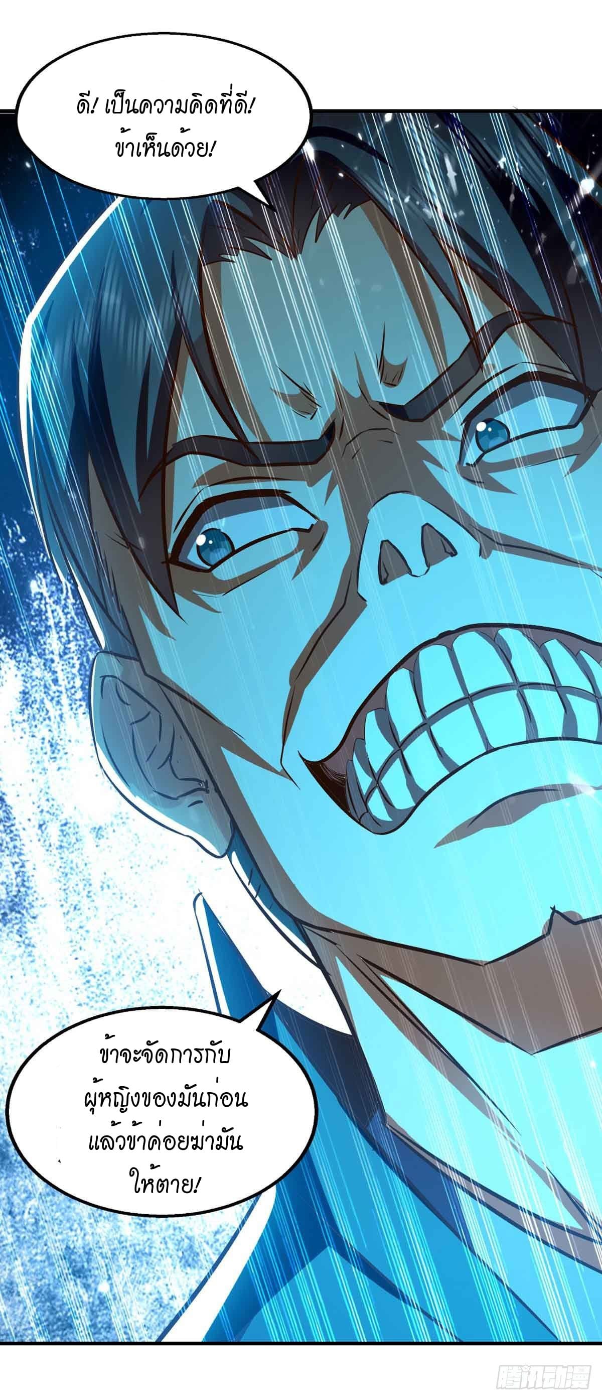 Peerless Martial Spirit ตอนที่ 97 หน้า 23