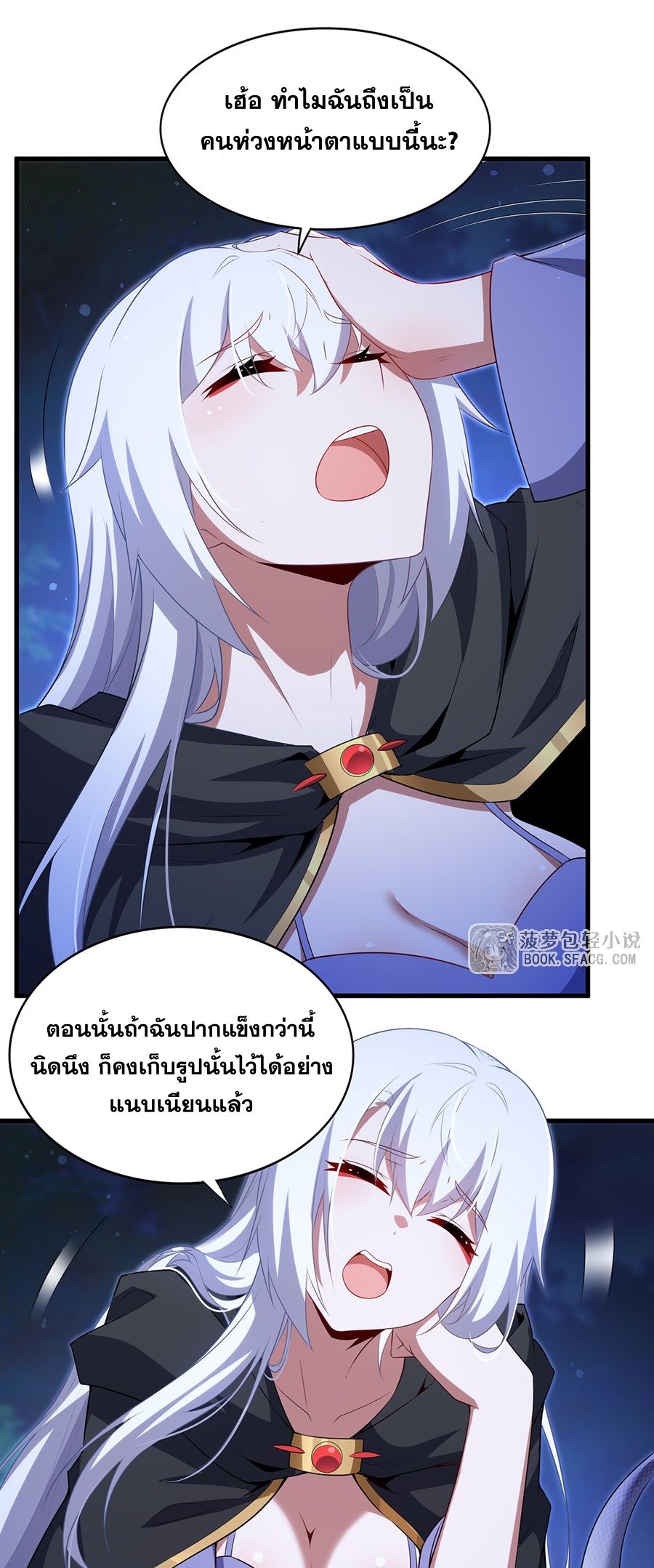 Shut Up, Evil Dragon! I don't want to raise a child with you anymore ตอนที่ 86 หน้า 20