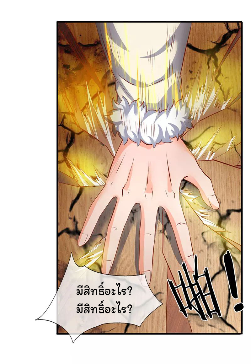 ราชาเทพนิรันดร์ (Eternal god king) ตอนที่ 67 หน้า 6