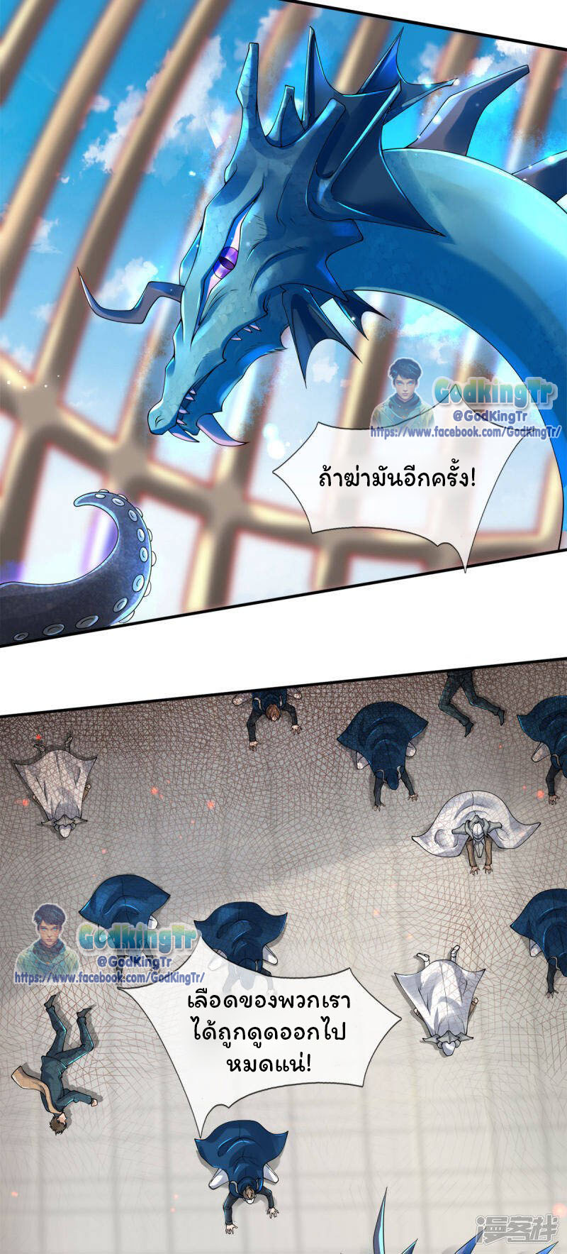 ราชาเทพนิรันดร์ (Eternal god king) ตอนที่ 238 หน้า 25