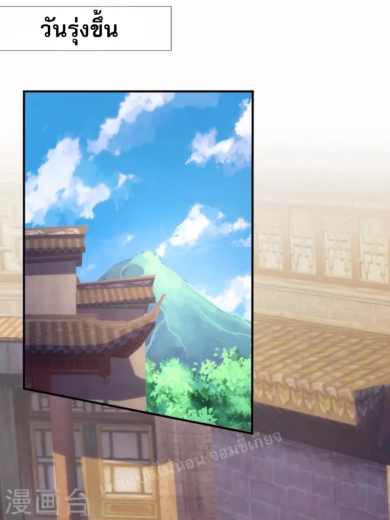 การกลับมาของเทพอสูร ตอนที่ 25 หน้า 9