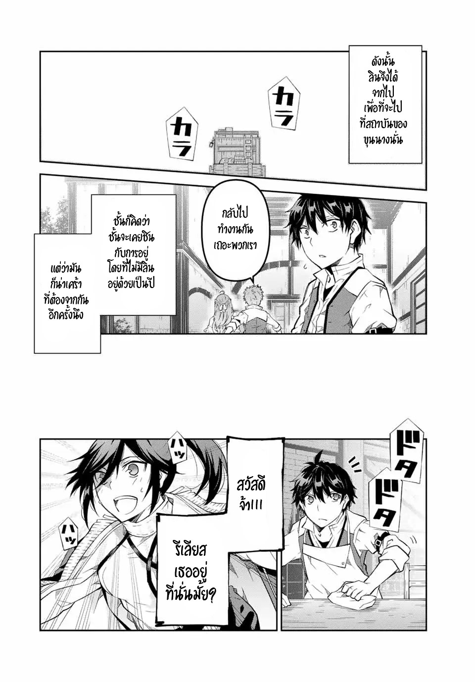 FUGUUSHOKU “KAJISHI” DAKEDO SAIKYOU DESU อาชีพสุดอ่อน(ช่างตีเหล็ก)แต่โคตรโกง ตอนที่ 61 หน้า 3