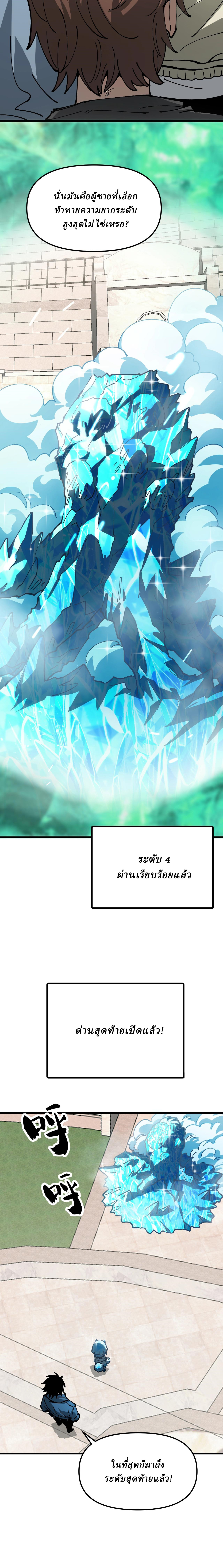 Global Beast Tamer I Can See the Path of Evolution ตอนที่ 5 หน้า 11