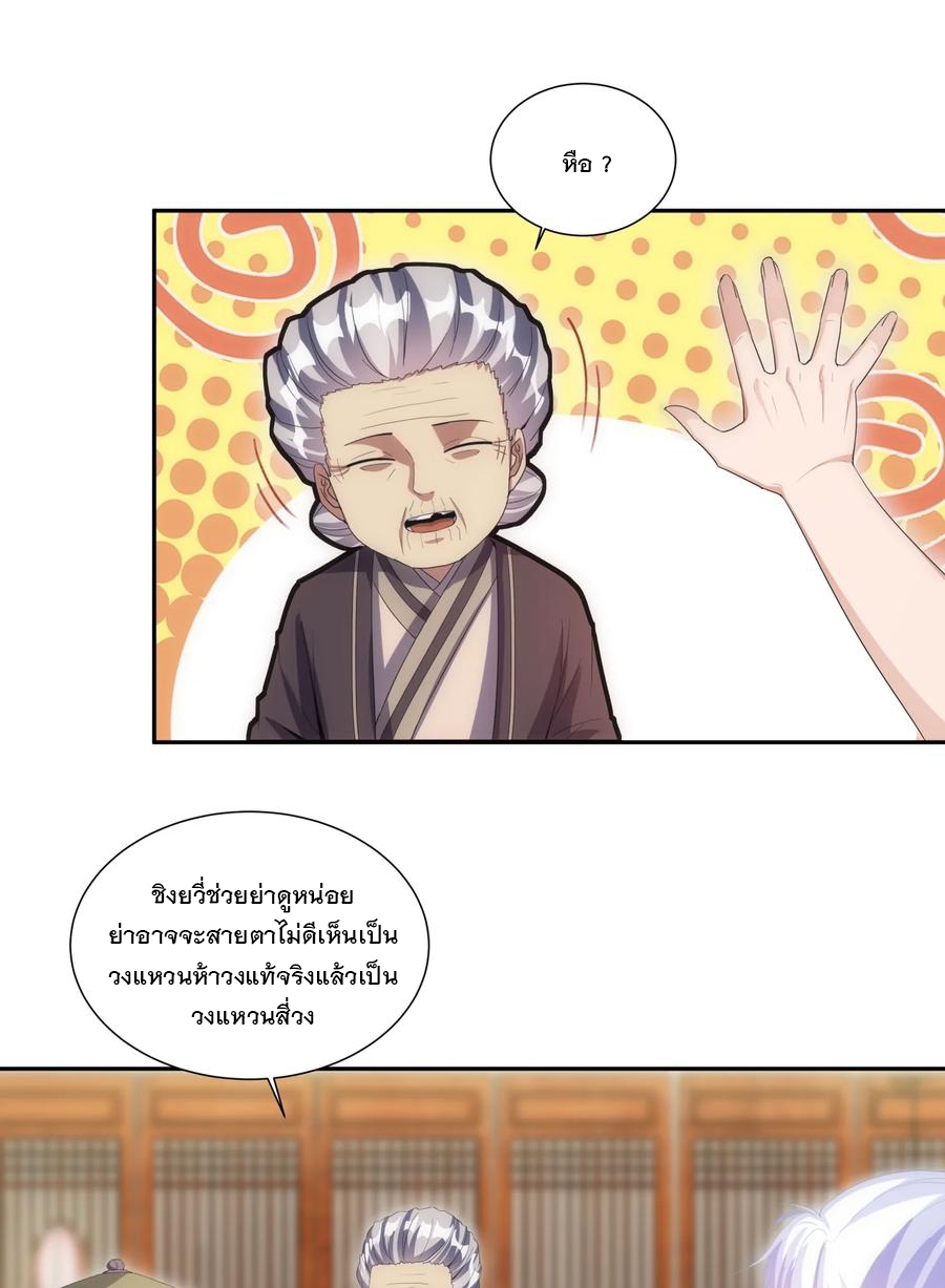 มหาเทพเอกะหมื่นบรรพกาล (จบ) ตอนที่ 72 หน้า 20