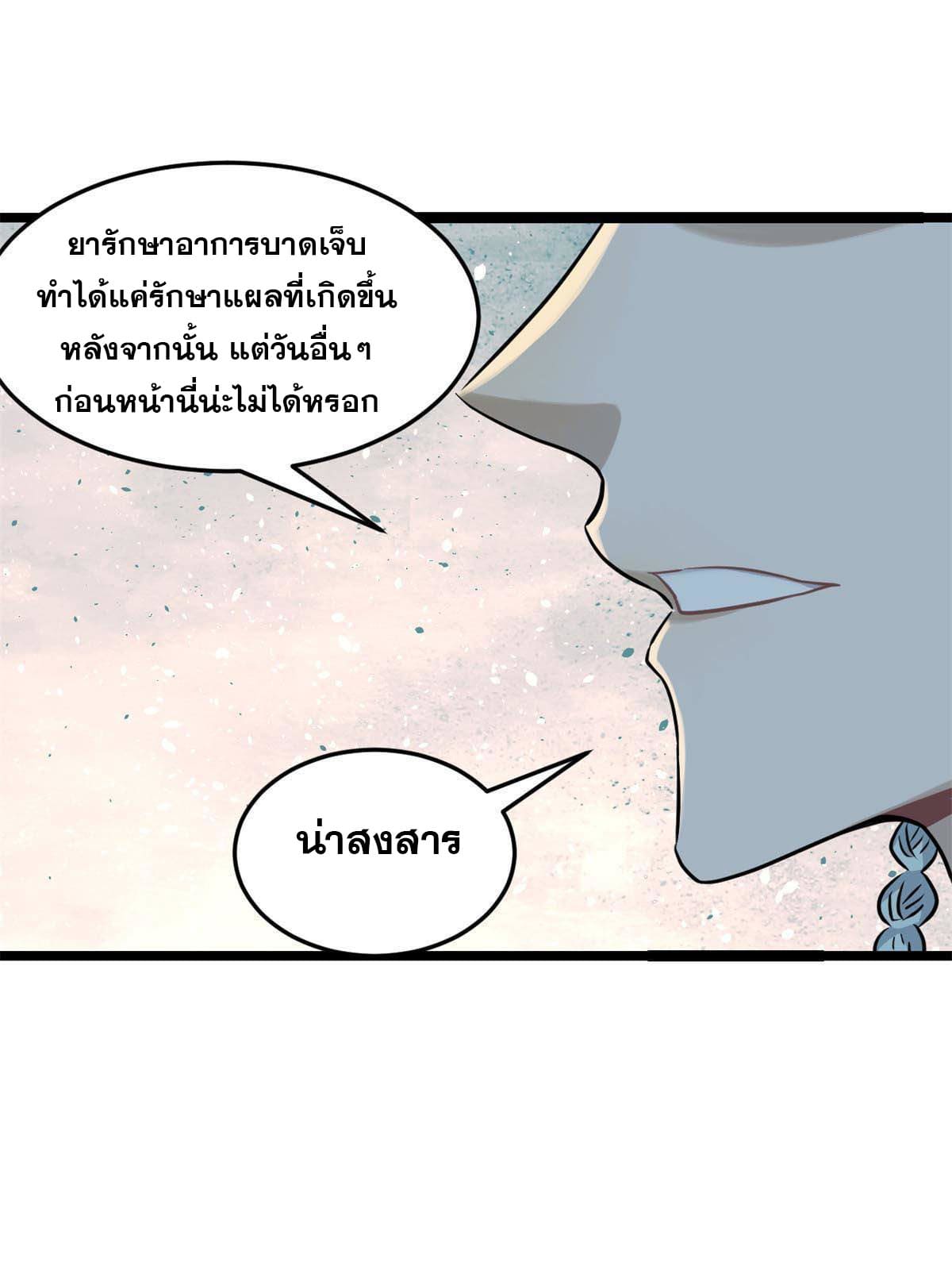 นิกายที่แข็งแกร่งที่สุด (ทันจีน) ตอนที่ 126 หน้า 2