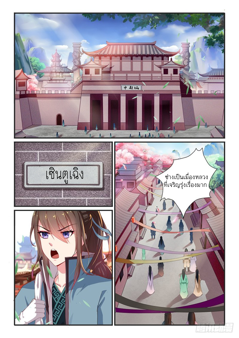 ชาง หวู่ฉี ตอนที่ 3 หน้า 2