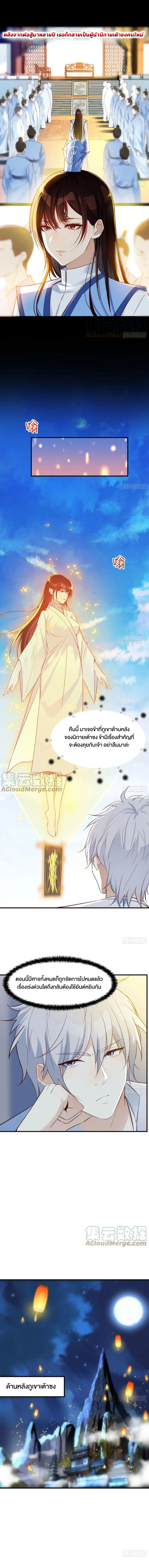 หนี้รักมากมายก่อนที่ข้าจะเป็นเซียน ตอนที่ 2 หน้า 5