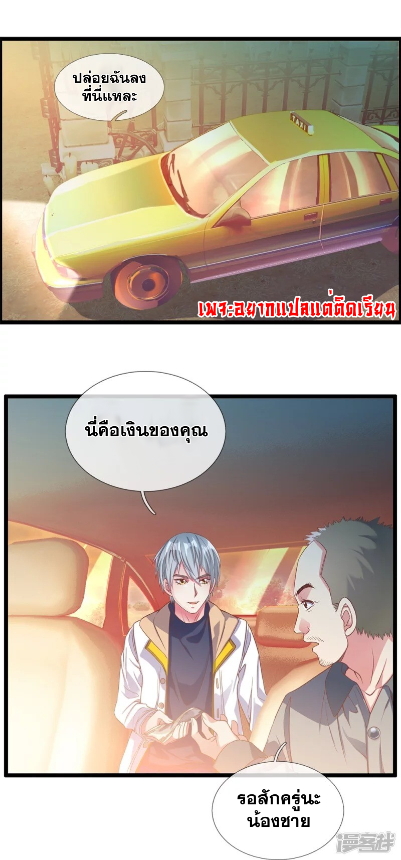 การเกิดใหม่ของจอมมารผู้ยิ่งใหญ่ ตอนที่ 4 หน้า 20
