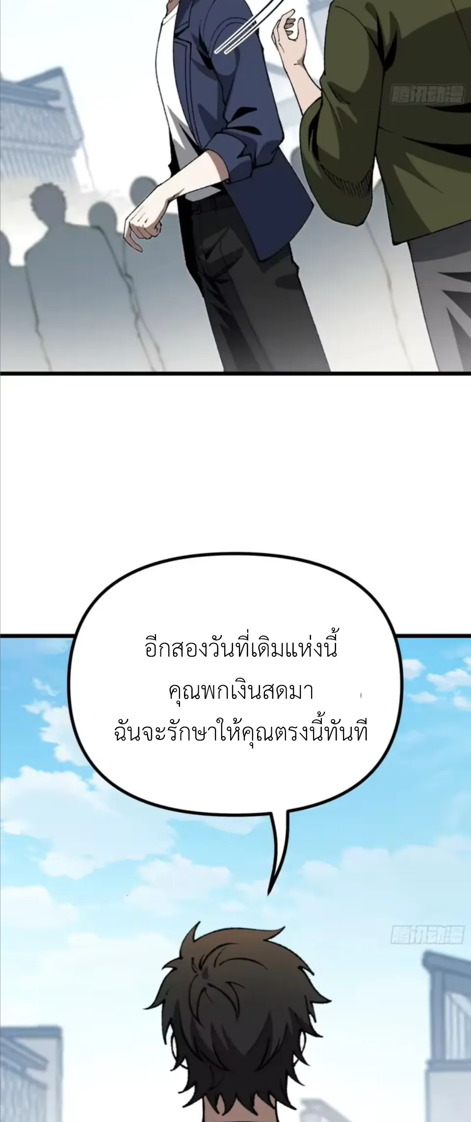ปรมาจารย์เทพสะท้านมหานคร ตอนที่ 8 หน้า 36