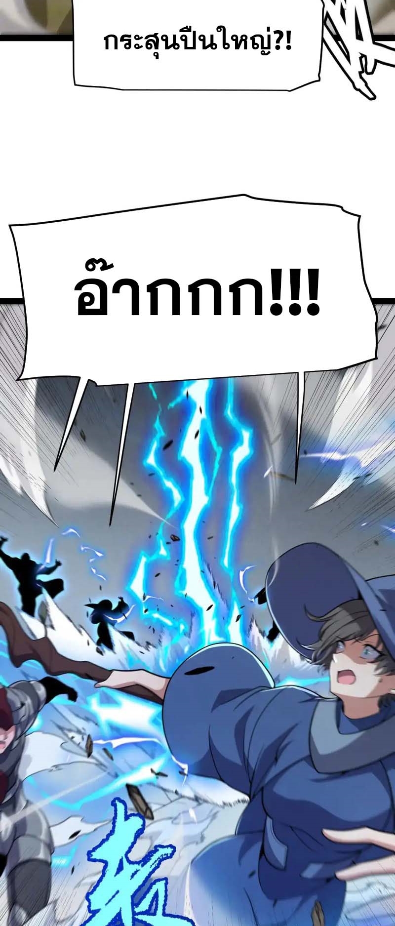 จอมโจรเงาแห่งแดนสวรรค์ ตอนที่ 4 หน้า 28