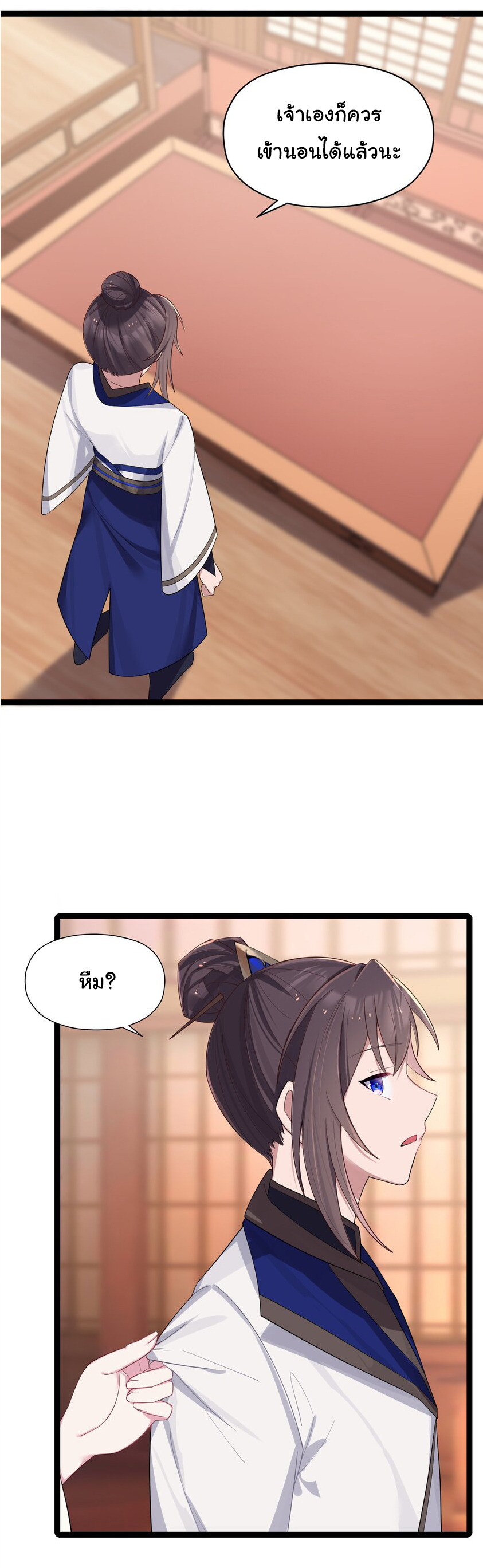 The lady is actually the future tyrant and empress จบ 50 ตอน ตอนที่ 11 หน้า 32