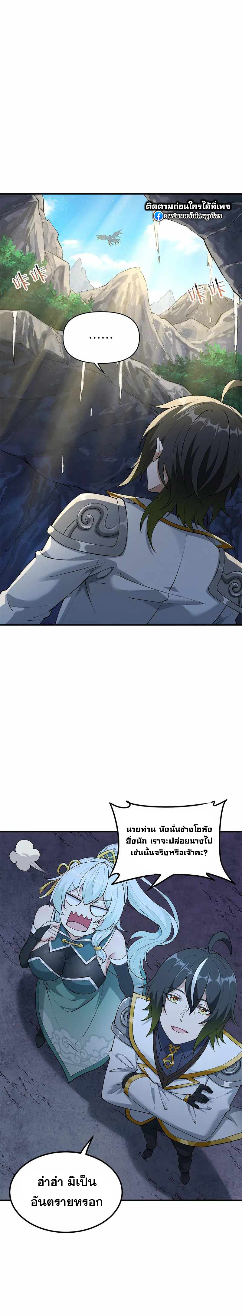 ผู้ยิ่งใหญ่มิได้โง่เสียหน่อย(The Heavenly Path Is Not Stupid) ตอนที่ 25 หน้า 5