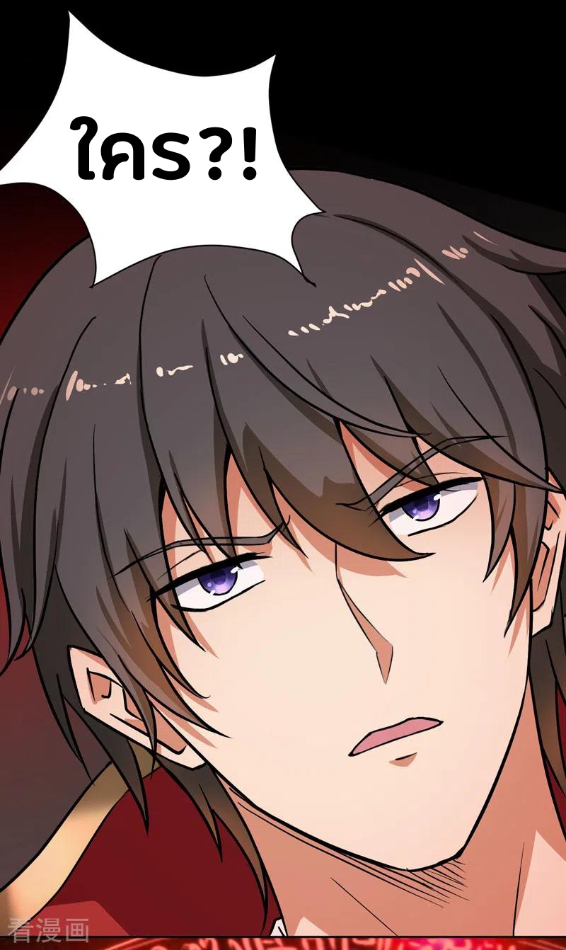 One Sword Reigns Supreme ตอนที่ 70 หน้า 2