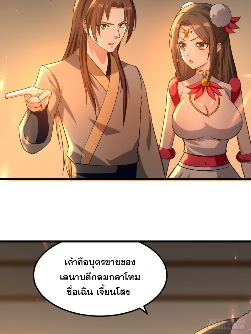 The ultimate son-in-law from different world ตอนที่ 84 หน้า 11