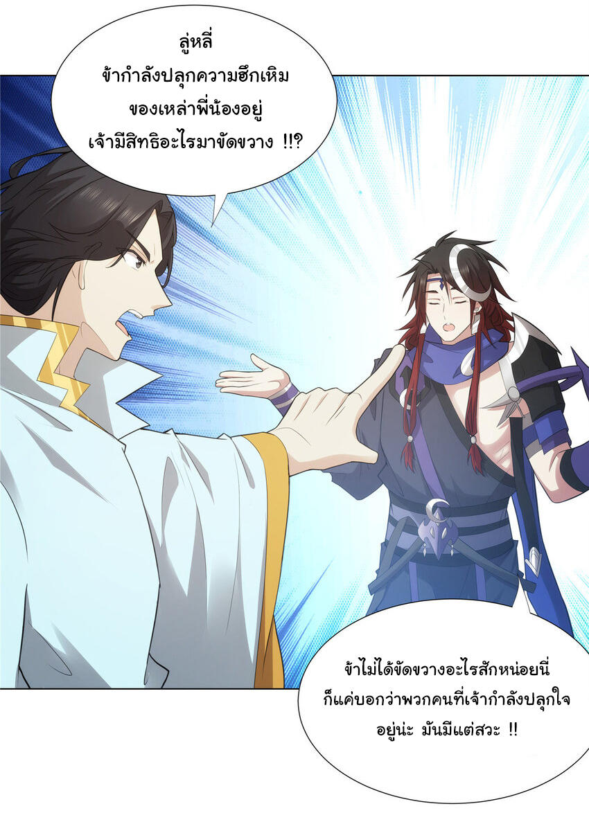 ข้าฝึกยุทธสายธรรมะในลัทธิมาร ตอนที่ 38 หน้า 3