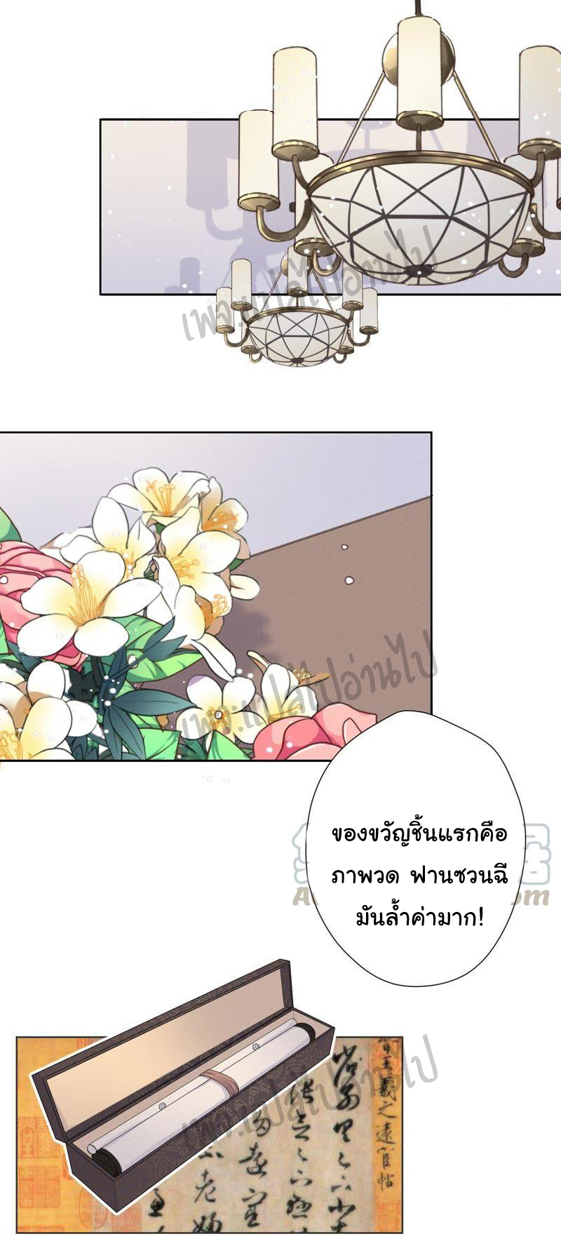 Lu Feng is the best son-in-law สุดยอดลูกเขย "ลู่เฟิง" ตอนที่ 3 หน้า 13