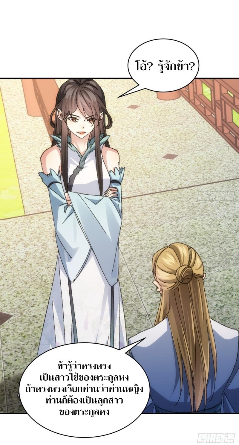 ข้าแค่ไม่เล่นไพ่ตามเกม ตอนที่ 126 หน้า 25