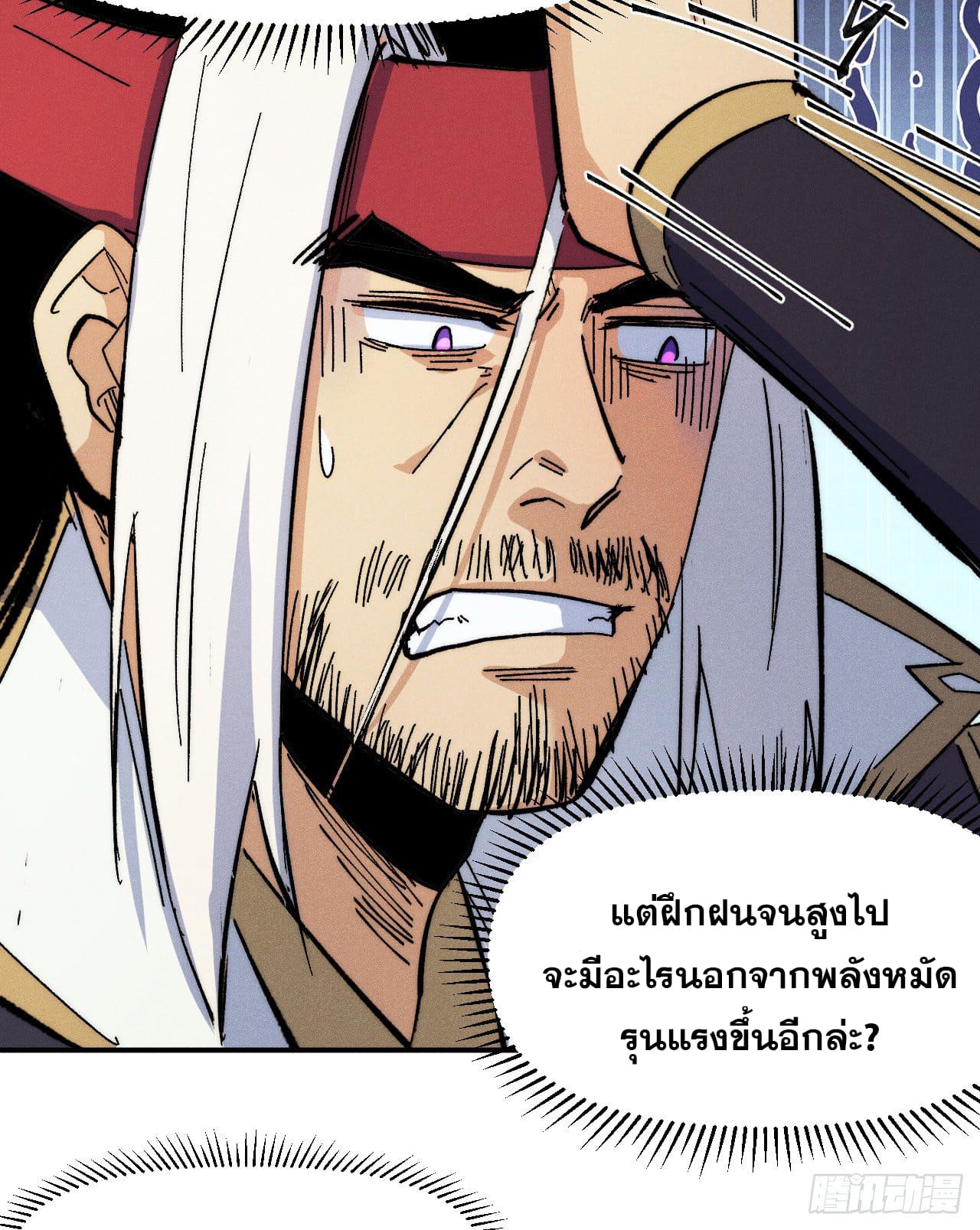 ตูข้านี่แหละเทพ (ทันจีน) ตอนที่ 65 หน้า 16
