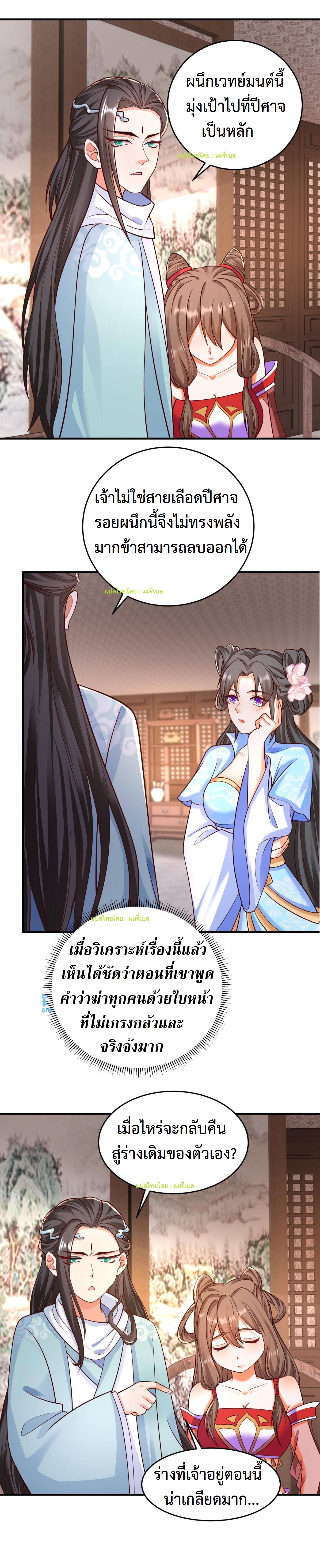 ปีศาจที่ไร้เทียมทานในโลก ตอนที่ 30 หน้า 2